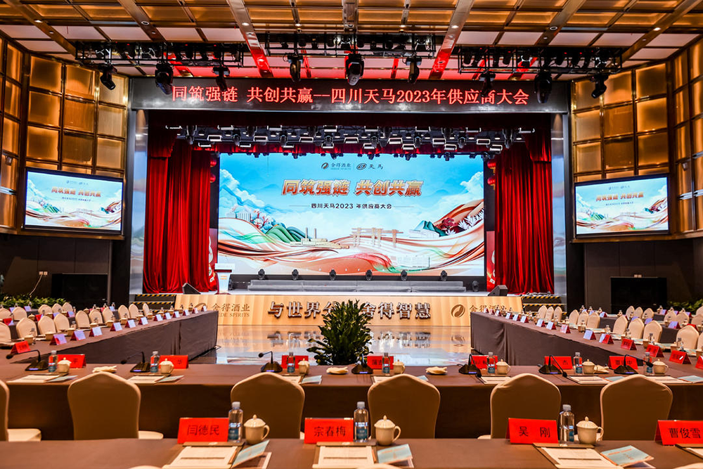 同筑強(qiáng)鏈 ，共創(chuàng)共贏  │  四川天馬 2023年供應(yīng)商大會(huì)成功召開(圖1)