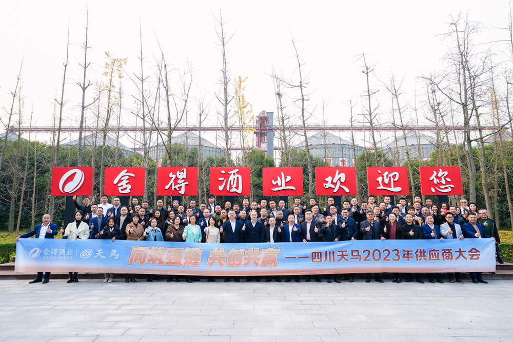 同筑強(qiáng)鏈 ，共創(chuàng)共贏  │  四川天馬 2023年供應(yīng)商大會(huì)成功召開(圖12)