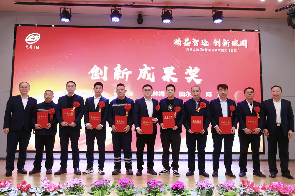 精益智造，創(chuàng)新破圈 | 四川天馬2024年創(chuàng)新發(fā)展工作會議成功召開(圖9)