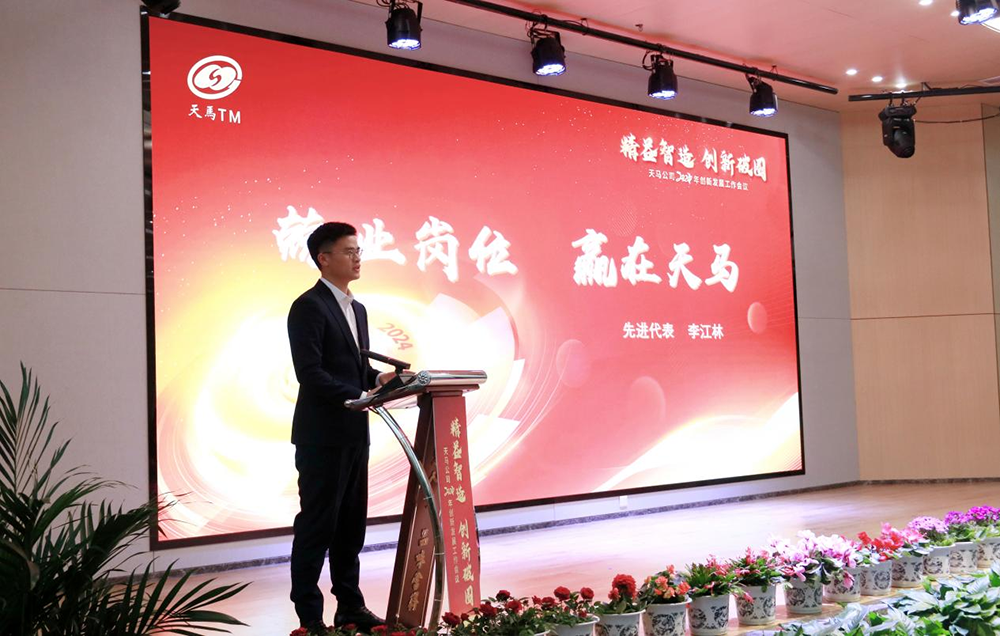 精益智造，創(chuàng)新破圈 | 四川天馬2024年創(chuàng)新發(fā)展工作會議成功召開(圖12)