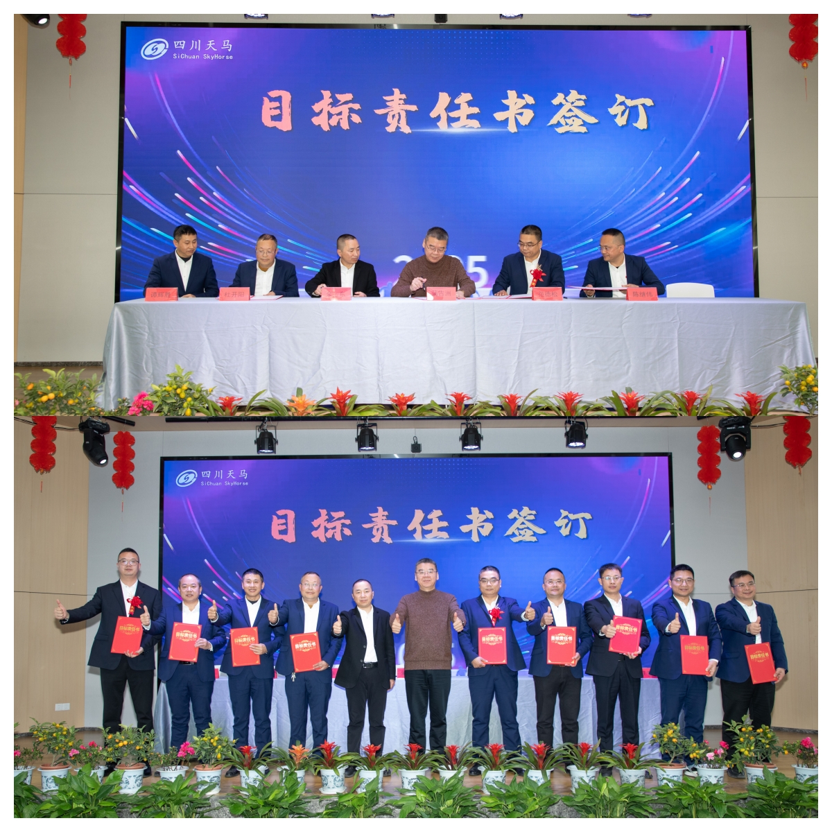 共創(chuàng)造，共美好 | 四川天馬召開2025年度工作會(huì)議(圖9)