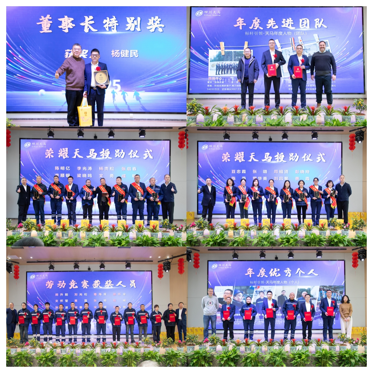共創(chuàng)造，共美好 | 四川天馬召開2025年度工作會(huì)議(圖11)
